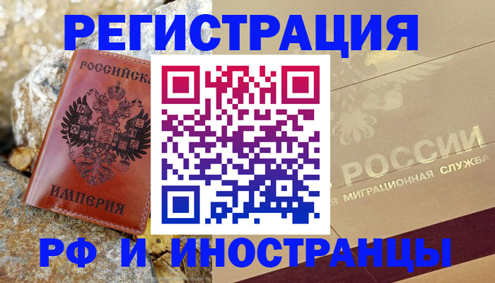 временная регистрация 2025 в Воркуте